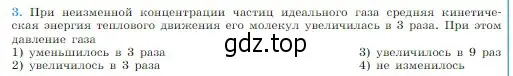 Условие номер 3 (страница 204) гдз по физике 10 класс Мякишев, Буховцев, учебник