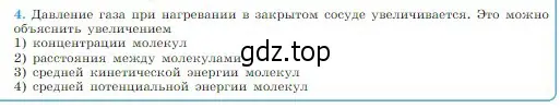 Условие номер 4 (страница 204) гдз по физике 10 класс Мякишев, Буховцев, учебник