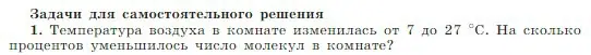 Условие номер 1 (страница 206) гдз по физике 10 класс Мякишев, Буховцев, учебник