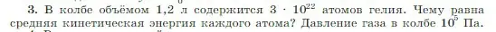 Условие номер 3 (страница 206) гдз по физике 10 класс Мякишев, Буховцев, учебник