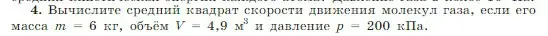 Условие номер 4 (страница 206) гдз по физике 10 класс Мякишев, Буховцев, учебник