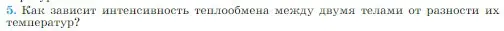 Условие номер 5 (страница 209) гдз по физике 10 класс Мякишев, Буховцев, учебник