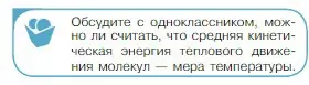 Условие номер 2 (страница 214) гдз по физике 10 класс Мякишев, Буховцев, учебник