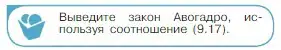 Условие номер 3 (страница 215) гдз по физике 10 класс Мякишев, Буховцев, учебник