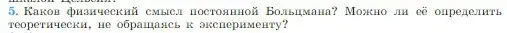 Условие номер 5 (страница 215) гдз по физике 10 класс Мякишев, Буховцев, учебник