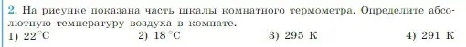 Условие номер 2 (страница 215) гдз по физике 10 класс Мякишев, Буховцев, учебник