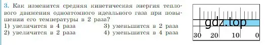 Условие номер 3 (страница 215) гдз по физике 10 класс Мякишев, Буховцев, учебник