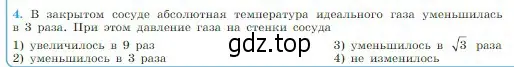 Условие номер 4 (страница 215) гдз по физике 10 класс Мякишев, Буховцев, учебник