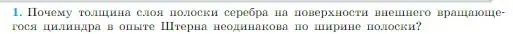 Условие номер 1 (страница 218) гдз по физике 10 класс Мякишев, Буховцев, учебник