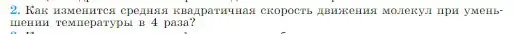 Условие номер 2 (страница 218) гдз по физике 10 класс Мякишев, Буховцев, учебник