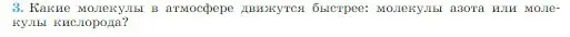 Условие номер 3 (страница 218) гдз по физике 10 класс Мякишев, Буховцев, учебник