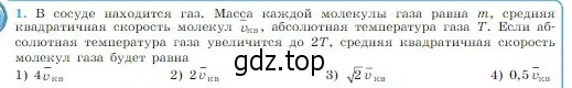 Условие номер 1 (страница 218) гдз по физике 10 класс Мякишев, Буховцев, учебник