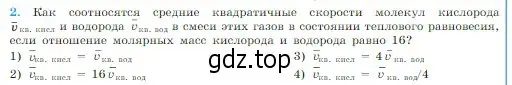 Условие номер 2 (страница 218) гдз по физике 10 класс Мякишев, Буховцев, учебник