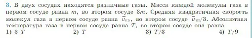 Условие номер 3 (страница 218) гдз по физике 10 класс Мякишев, Буховцев, учебник