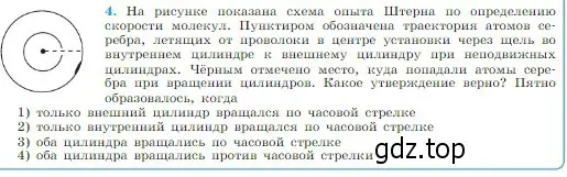 Условие номер 4 (страница 218) гдз по физике 10 класс Мякишев, Буховцев, учебник