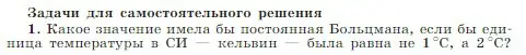 Условие номер 1 (страница 220) гдз по физике 10 класс Мякишев, Буховцев, учебник