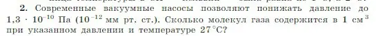 Условие номер 2 (страница 220) гдз по физике 10 класс Мякишев, Буховцев, учебник