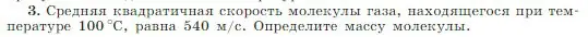 Условие номер 3 (страница 220) гдз по физике 10 класс Мякишев, Буховцев, учебник