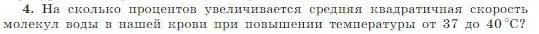 Условие номер 4 (страница 220) гдз по физике 10 класс Мякишев, Буховцев, учебник