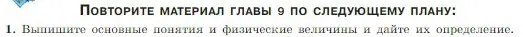 Условие номер 1 (страница 220) гдз по физике 10 класс Мякишев, Буховцев, учебник