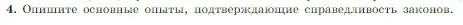 Условие номер 4 (страница 220) гдз по физике 10 класс Мякишев, Буховцев, учебник