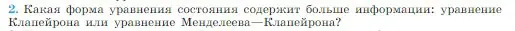 Условие номер 2 (страница 223) гдз по физике 10 класс Мякишев, Буховцев, учебник