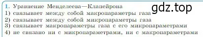 Условие номер 1 (страница 223) гдз по физике 10 класс Мякишев, Буховцев, учебник