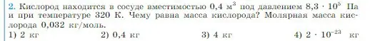 Условие номер 2 (страница 223) гдз по физике 10 класс Мякишев, Буховцев, учебник