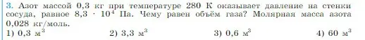 Условие номер 3 (страница 223) гдз по физике 10 класс Мякишев, Буховцев, учебник