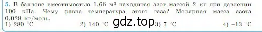 Условие номер 5 (страница 223) гдз по физике 10 класс Мякишев, Буховцев, учебник