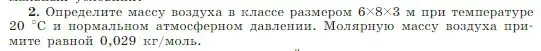 Условие номер 2 (страница 225) гдз по физике 10 класс Мякишев, Буховцев, учебник