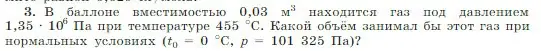 Условие номер 3 (страница 225) гдз по физике 10 класс Мякишев, Буховцев, учебник