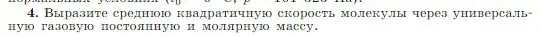 Условие номер 4 (страница 225) гдз по физике 10 класс Мякишев, Буховцев, учебник