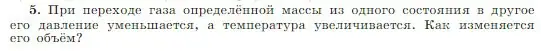 Условие номер 5 (страница 225) гдз по физике 10 класс Мякишев, Буховцев, учебник