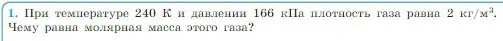 Условие номер 1 (страница 225) гдз по физике 10 класс Мякишев, Буховцев, учебник