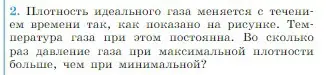 Условие номер 2 (страница 225) гдз по физике 10 класс Мякишев, Буховцев, учебник