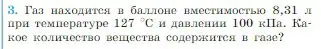 Условие номер 3 (страница 225) гдз по физике 10 класс Мякишев, Буховцев, учебник