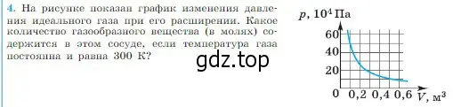 Условие номер 4 (страница 225) гдз по физике 10 класс Мякишев, Буховцев, учебник