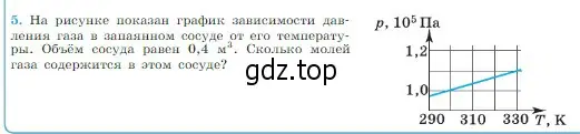 Условие номер 5 (страница 225) гдз по физике 10 класс Мякишев, Буховцев, учебник