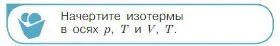 Условие номер 1 (страница 227) гдз по физике 10 класс Мякишев, Буховцев, учебник