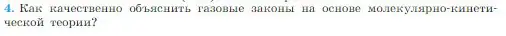 Условие номер 4 (страница 230) гдз по физике 10 класс Мякишев, Буховцев, учебник