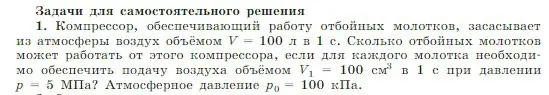 Условие номер 1 (страница 232) гдз по физике 10 класс Мякишев, Буховцев, учебник