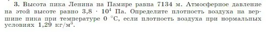 Условие номер 3 (страница 232) гдз по физике 10 класс Мякишев, Буховцев, учебник