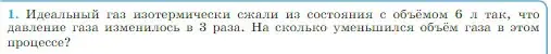 Условие номер 1 (страница 232) гдз по физике 10 класс Мякишев, Буховцев, учебник