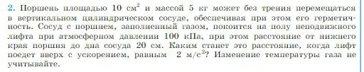 Условие номер 2 (страница 232) гдз по физике 10 класс Мякишев, Буховцев, учебник