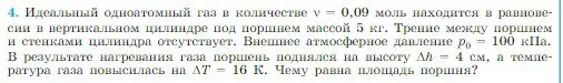 Условие номер 4 (страница 232) гдз по физике 10 класс Мякишев, Буховцев, учебник