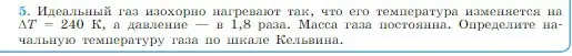 Условие номер 5 (страница 232) гдз по физике 10 класс Мякишев, Буховцев, учебник