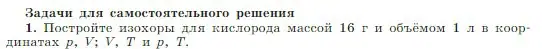 Условие номер 1 (страница 235) гдз по физике 10 класс Мякишев, Буховцев, учебник