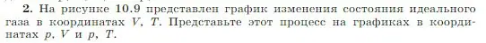 Условие номер 2 (страница 235) гдз по физике 10 класс Мякишев, Буховцев, учебник