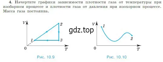 Условие номер 4 (страница 235) гдз по физике 10 класс Мякишев, Буховцев, учебник